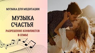 Музыка счастья  432 гц слушать [upl. by Jahdal]